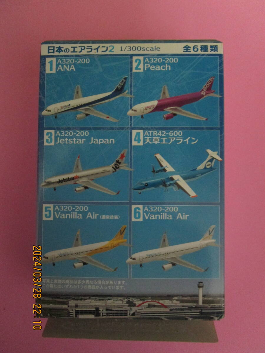 F-toys エフトイズ●日本のエアライン２◆ぼくは航空管制官 1/300scale▼1 A320-200 ANA_画像6