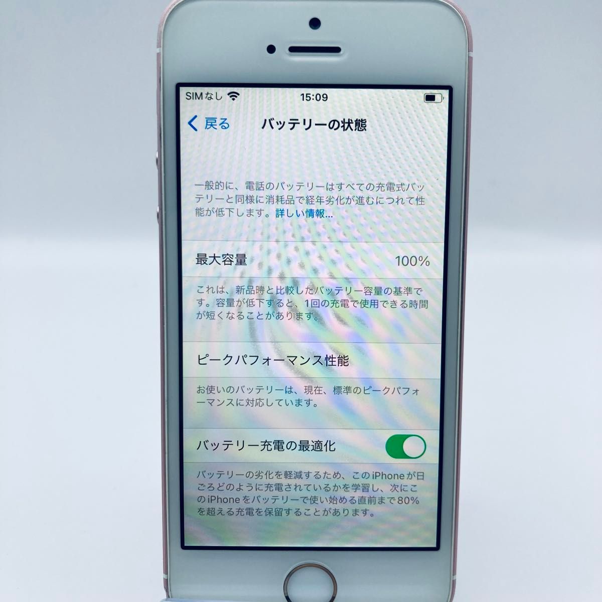 特典３点付 iPhone SE RoseGold 64GB SIMフリー バッテリー最大容量100