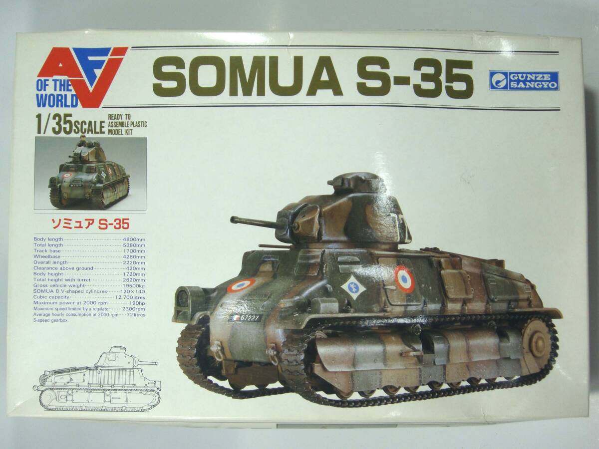 SOMUA S-35 1/35 グンゼサンギョウ_画像1