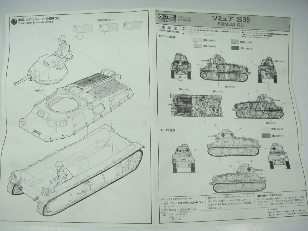 SOMUA S-35 1/35 グンゼサンギョウ_画像6