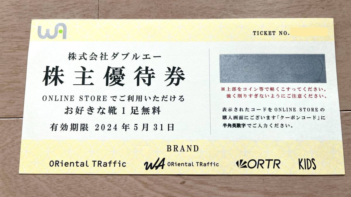 ★送料無料★　ダブルエー株主優待券　靴１足無料　ORiental TRaffic　オリエンタルトラフィック_画像1