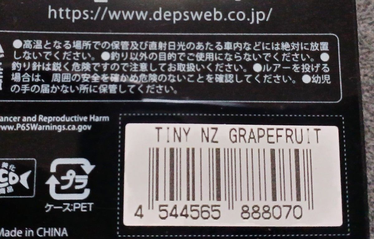新品未使用 デプス タイニーNZクローラー グレープフルーツ 新品未使用 デプス タイニーNZクローラー グレープフルーツ