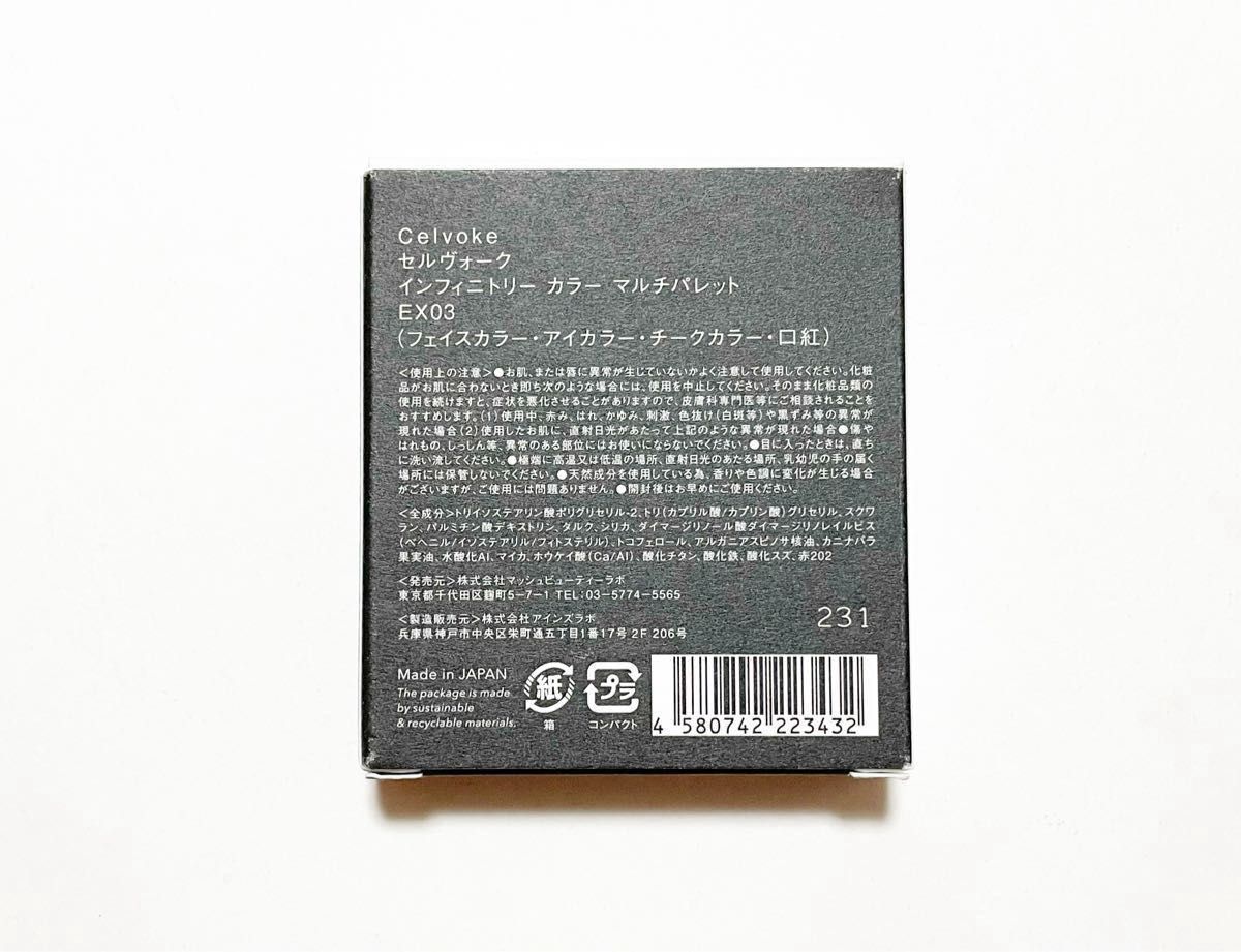 新品未使用 限定品 6830円 celvoke インフィニトリー カラー マルチパレット EX03 ブロッサムフリーク 