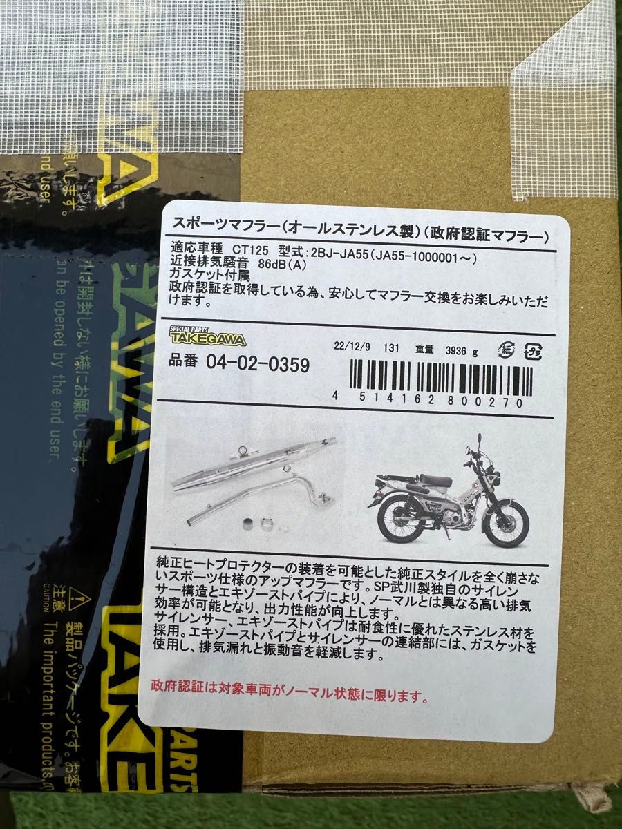 武川マフラー　ホンダハンターカブJA55用　ノーマルステンレスマフラー