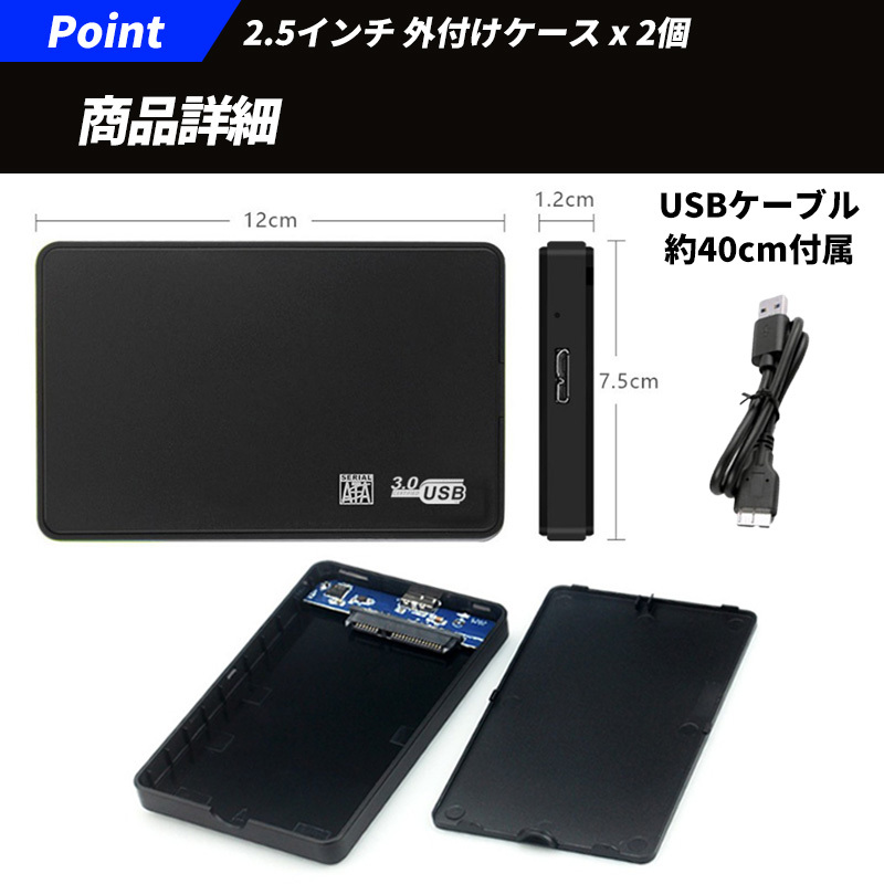 2.5インチ hdd ケース 外付け ハードディスク ssd hdd ケース 6tb USBケーブル 2個 黒 2台 4tb 2tb 1tb 互換 USB3.0 ケーブル 高速データー_画像7