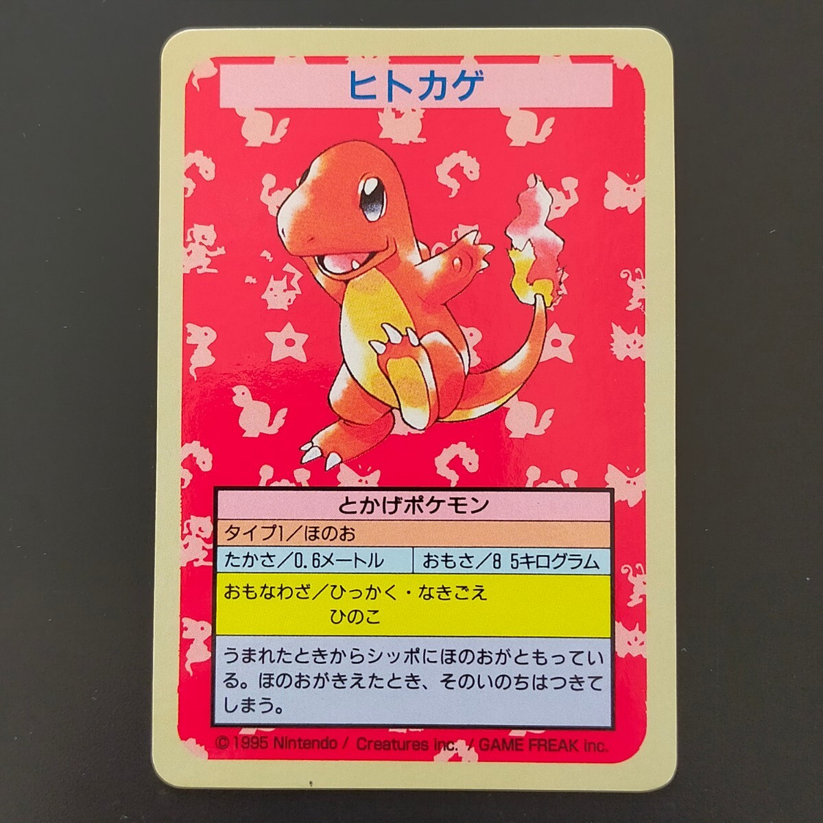 ヒトカゲ ポケモン No.エラー トップサン トップ Pokemon cards Topsun Error Top ポケモンカード 番号無し トップ製菓 ガム おまけ