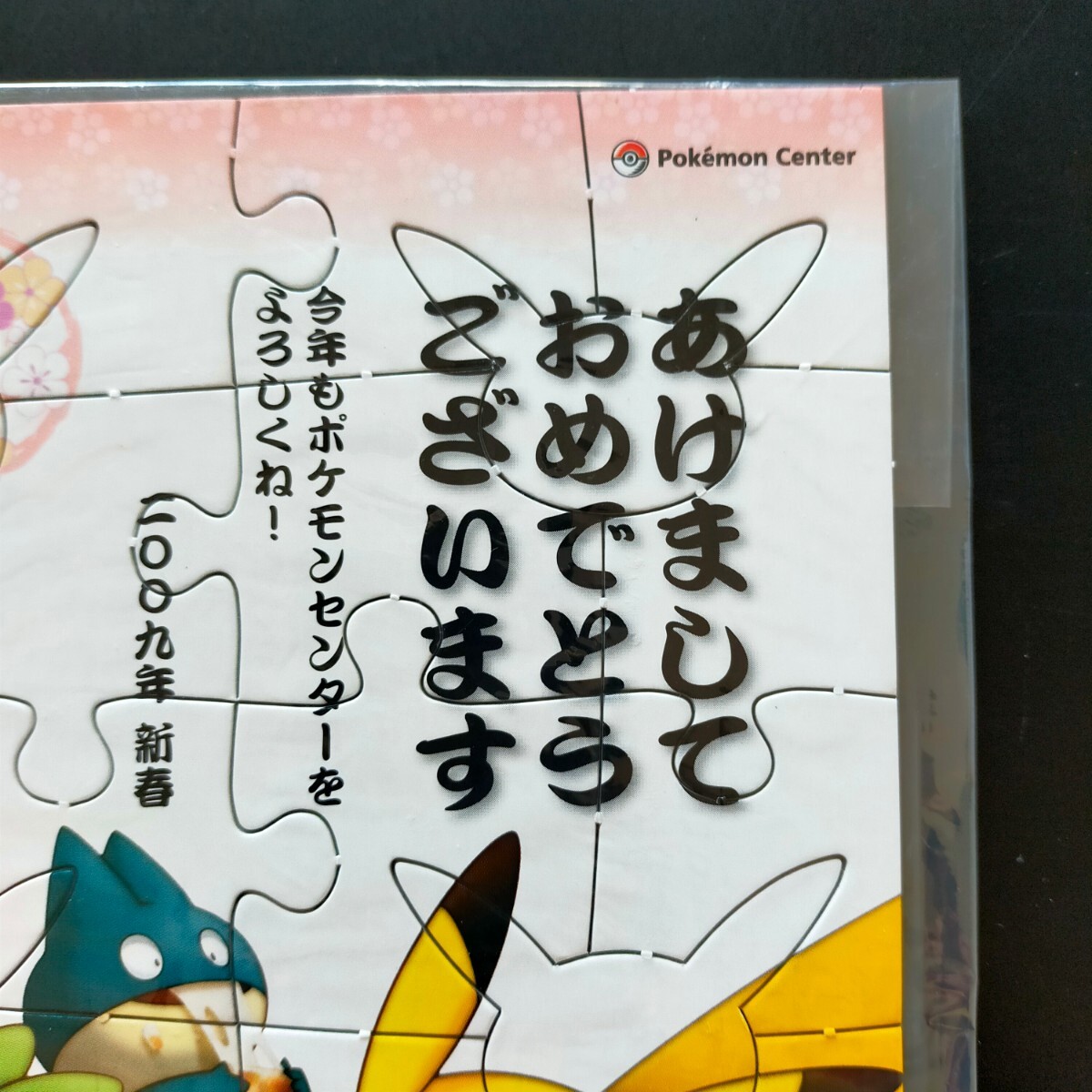 未使用 ポケモン 年賀状 パズル 2009年 ピカチュウ シェイミ ゴンベ ポケモンセンター ダイヤモンド＆パール ポストカード はがき 葉書_画像3