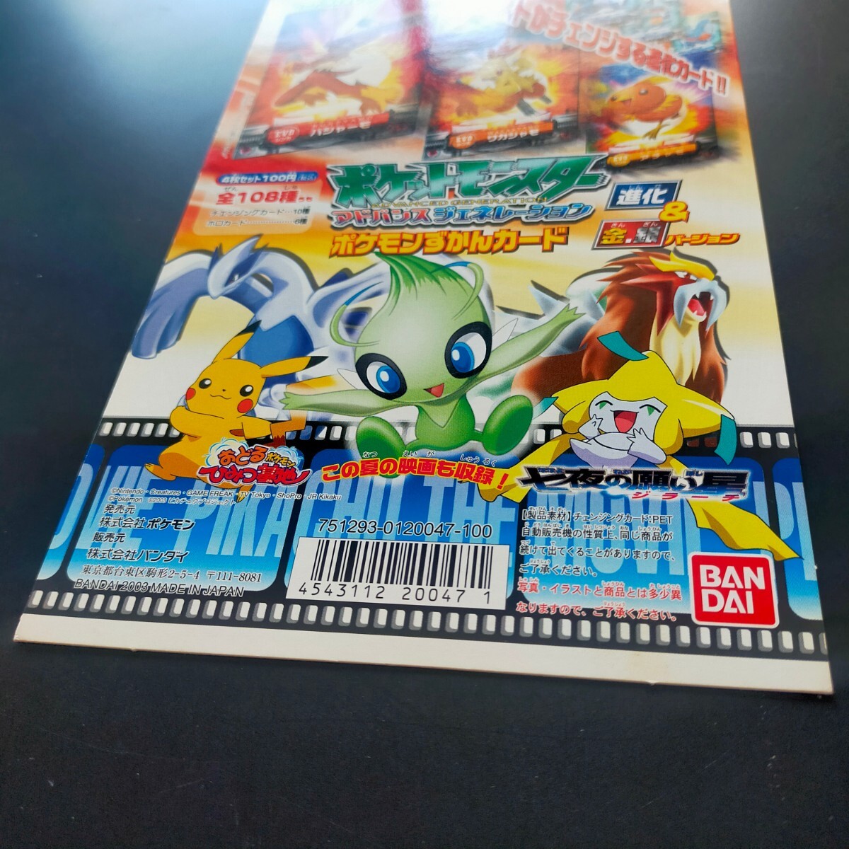 Bibian 比比昂 - ポケモン ずかん カードダス アドバンス Bibian 比比昂 - ポケモン ずかん カードダス アドバンス