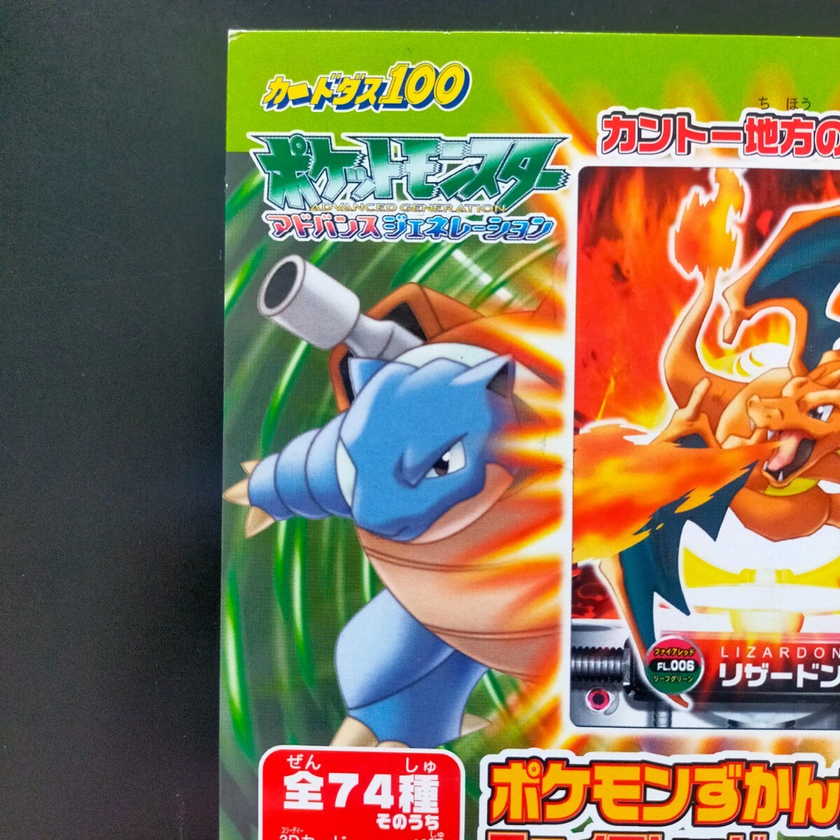 ポケモン ずかん カードダス アドバンスジェネレーション 図鑑 ポケモン ずかん カードダス アドバンスジェネレーション 図鑑