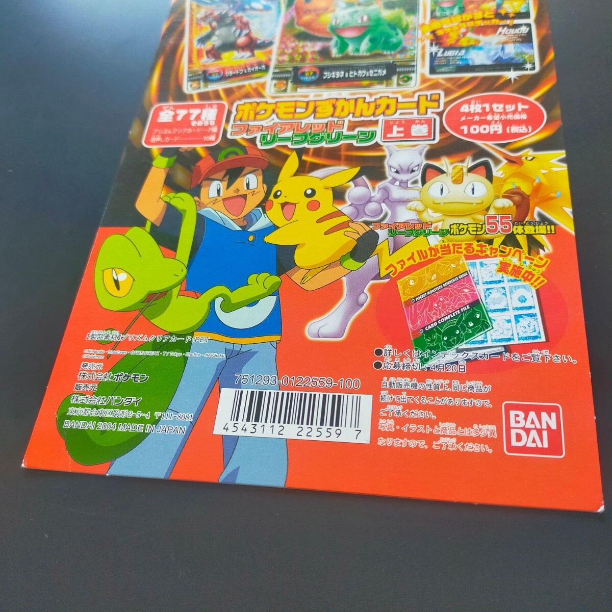Yahoo!オークション - ポケモン ずかん カードダス アドバンス Yahoo!オークション - ポケモン ずかん カードダス アドバンス