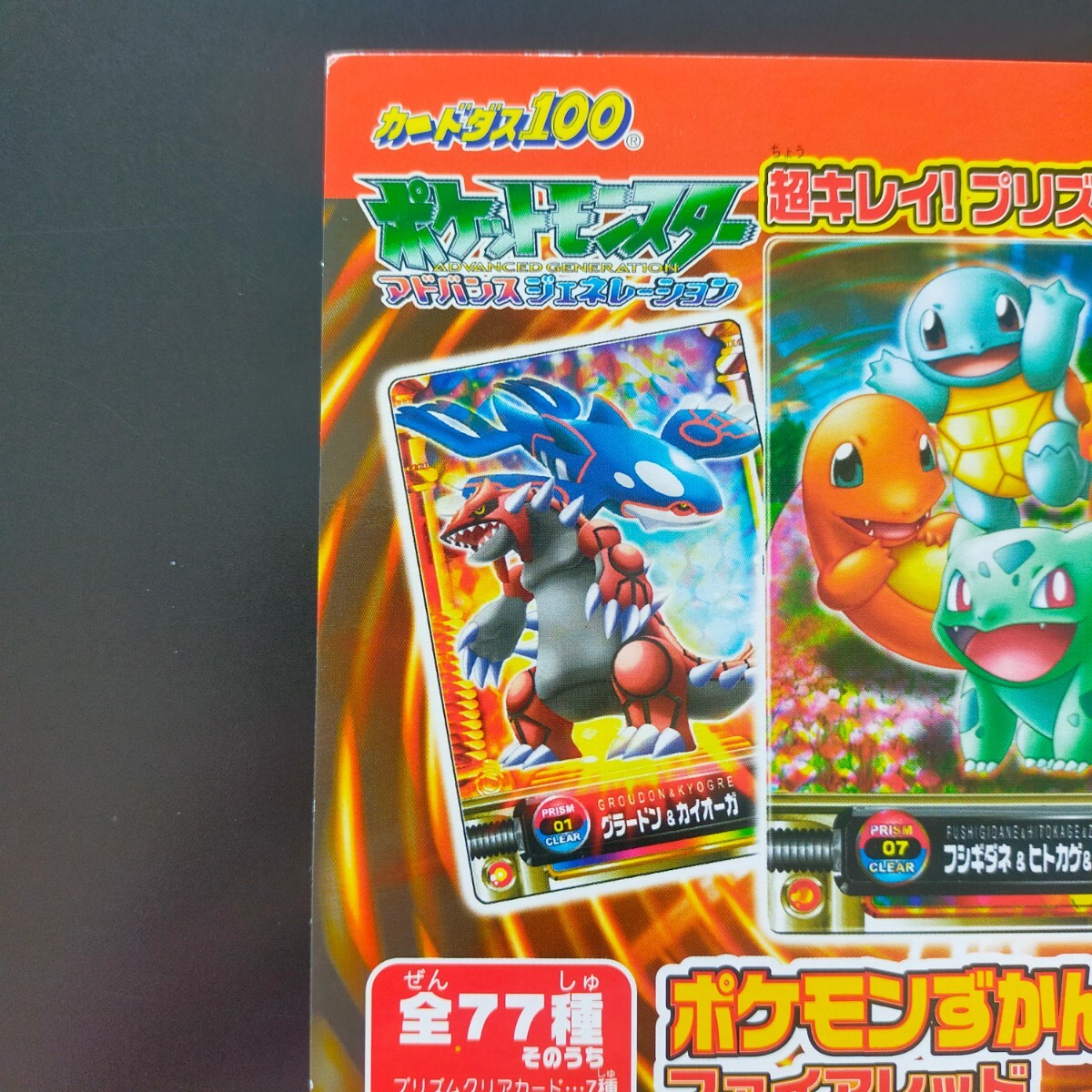Yahoo!オークション - ポケモン ずかん カードダス アドバンス Yahoo!オークション - ポケモン ずかん カードダス アドバンス