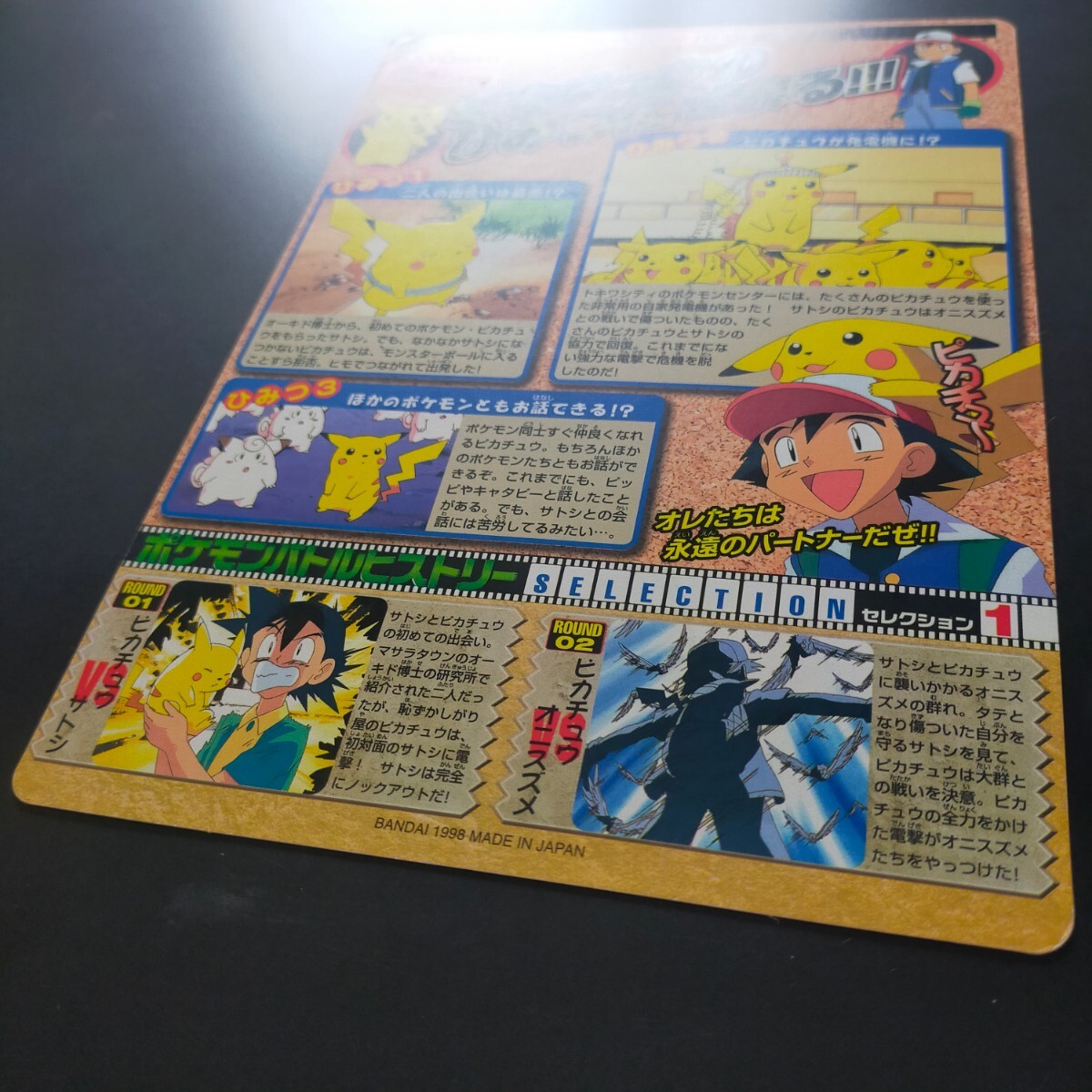 ポケモン ジャンボカードダス シールダス サトシ ピカチュウ ポケモン ジャンボカードダス シールダス サトシ ピカチュウ