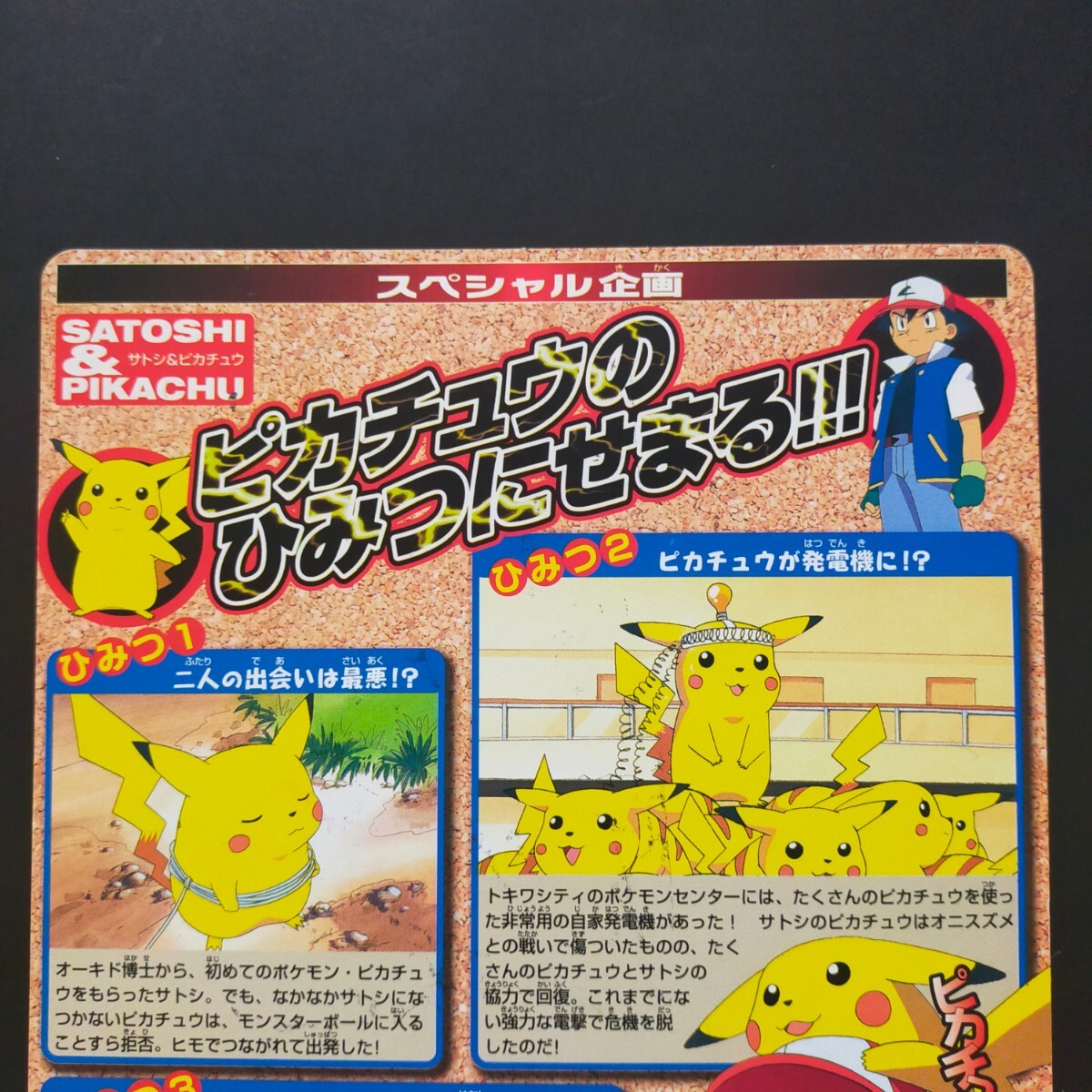 ポケモン ジャンボカードダス シールダス サトシ ピカチュウ ポケモン ジャンボカードダス シールダス サトシ ピカチュウ