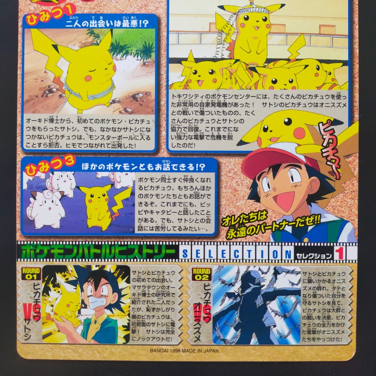 ポケモン ジャンボカードダス シールダス サトシ ピカチュウ ポケモン ジャンボカードダス シールダス サトシ ピカチュウ