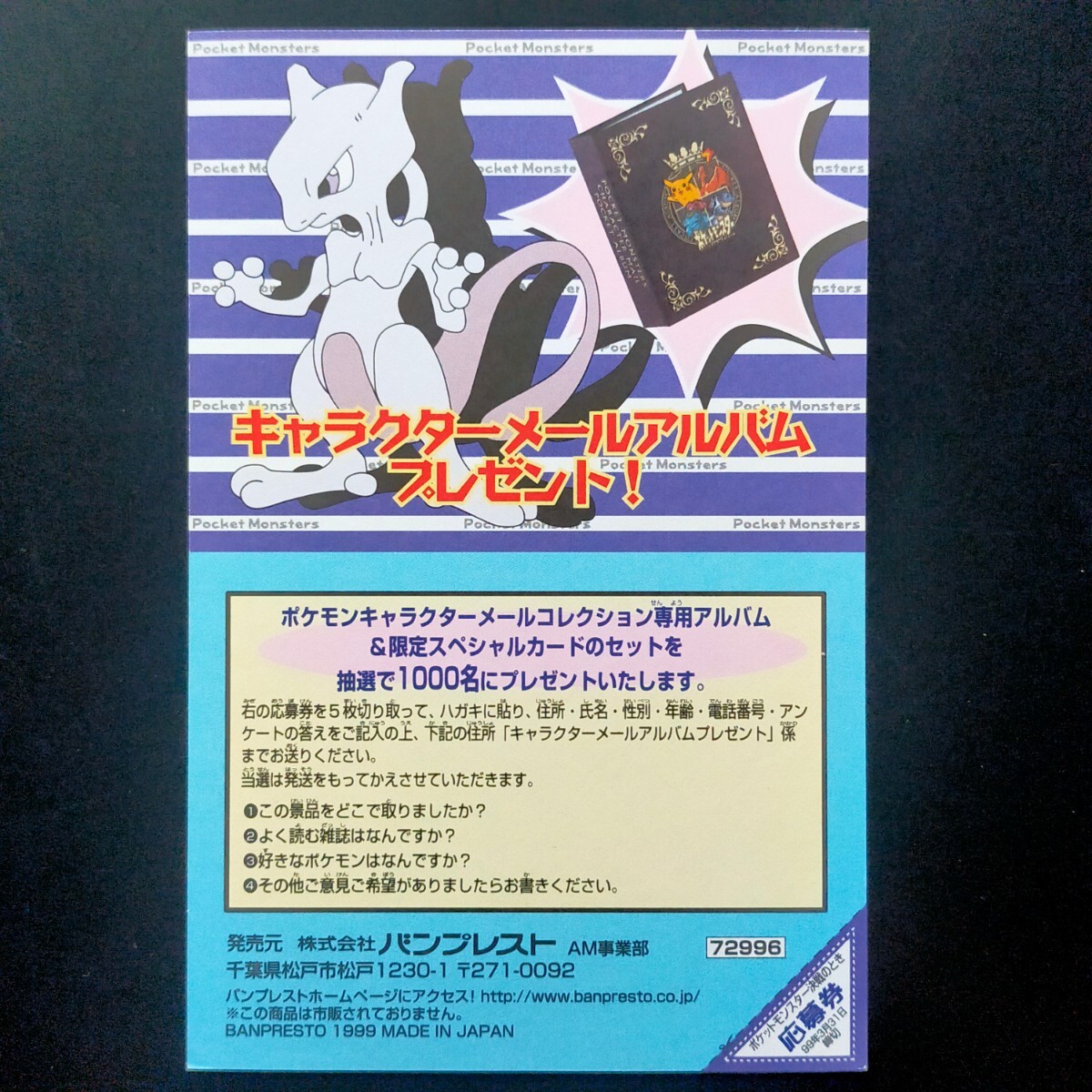 Bibian 比比昂 - 決戦のとき ポケモン ポストカード Bibian 比比昂 - 決戦のとき ポケモン ポストカード
