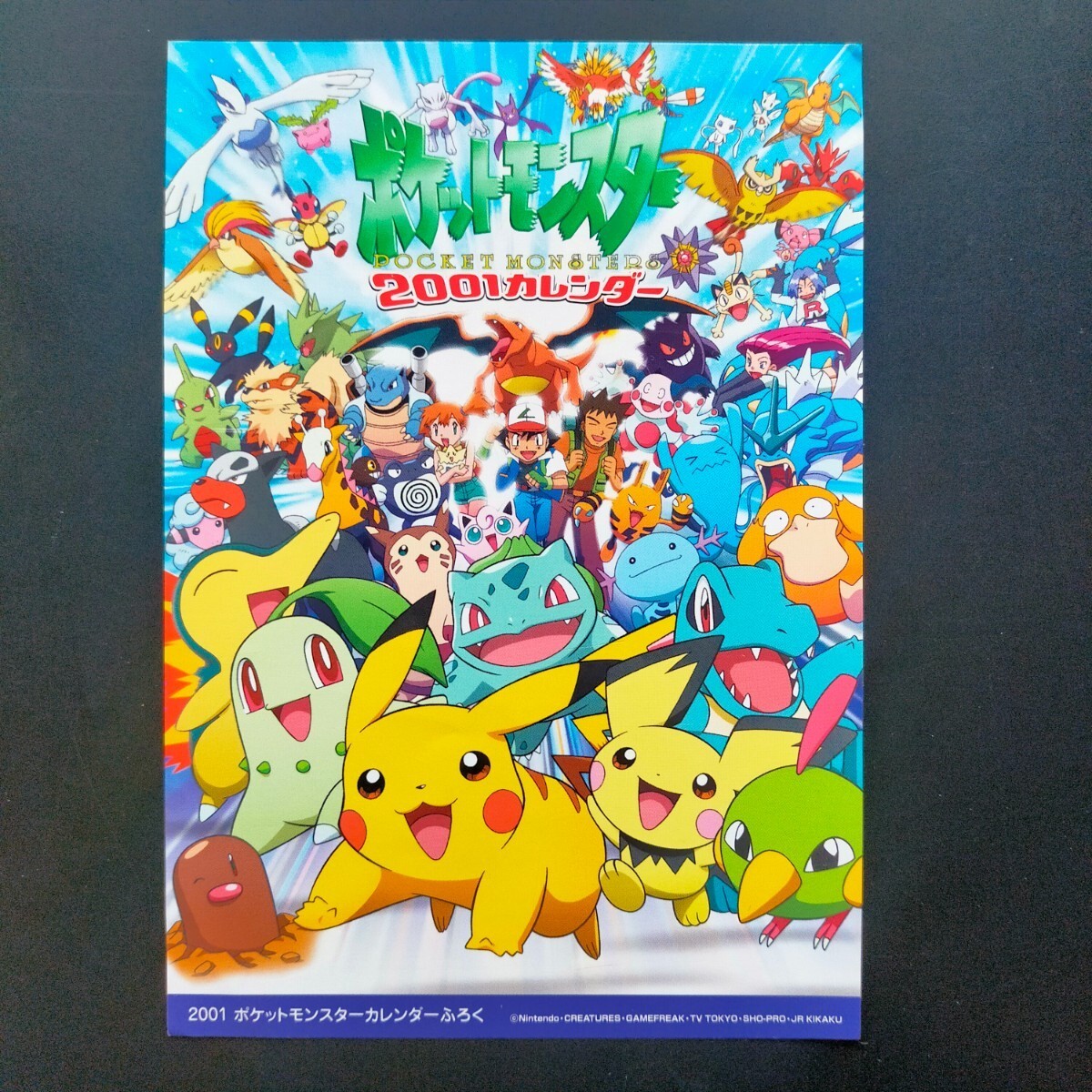 全信頼を寄せる 非売品 - Yahoo!オークション ポケモン サトシ ポストカード 【削除予定】その他