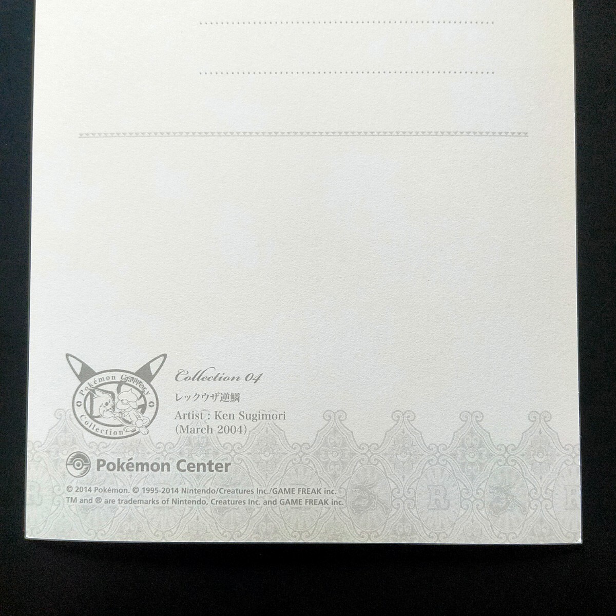 レックウザ逆鱗」 ポケモン センター ポストカード レックウザ逆鱗」 ポケモン センター ポストカード