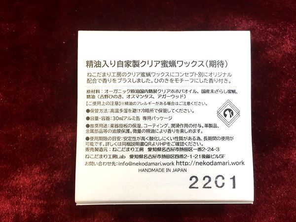 楽器用保湿・保護ワックス●ねこだまり工房 自家製クリア蜜蝋ワックス（期待）●未使用_画像4