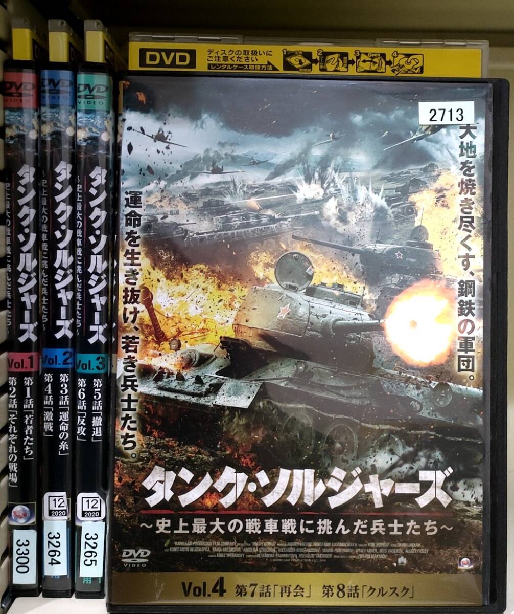 タンク・ソルジャーズ 全4巻セット レンタル落ち Z24_画像1