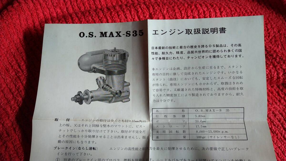 O.S MAX-S35 エンジン 小川精機　未使用品　長期保管品_画像10