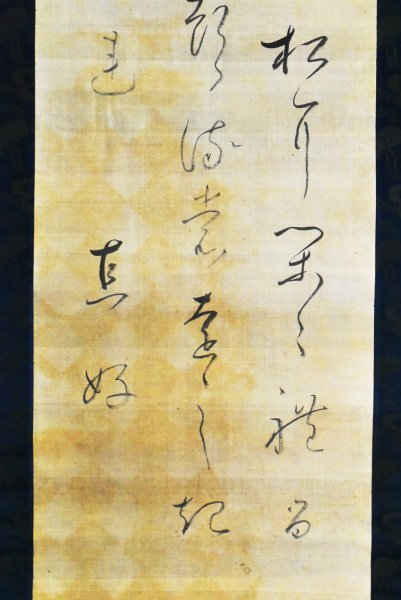 【模写】 吉川惟足「書」絹本 合箱 江戸前期 神道家 吉川神道の創始者 幕布神道方 山崎闇斎の師 人が書いたもの B2787の画像4