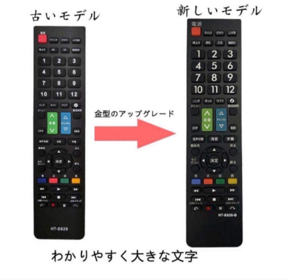 日立 wooo ウー テレビ用リモコン汎用設定不要でスグに使えます 文字が大く