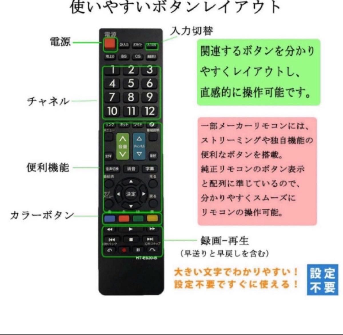 日立 wooo ウー テレビ用リモコン汎用設定不要でスグに使えます 文字が大く