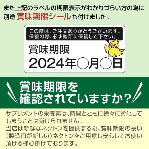 送料無料 ネクトンS 35g 賞味期限 2026年01月19日 湿気から守る 簡単保管セット 5点 NEKTON-S 鳥用 サプリメント 新品 日本語取説付_画像10