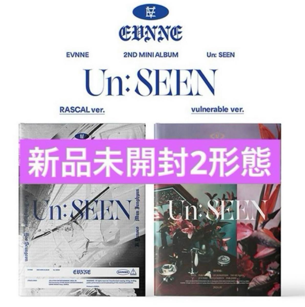 evnne アルバム unseen 新品未開封