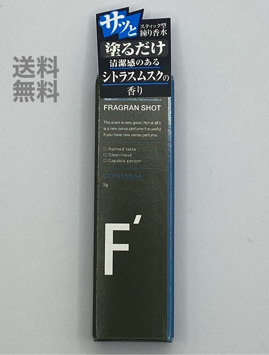 F'(エフダッシュ) フレグランショット シトラスムスク 3g：男性用[未開封]_画像2