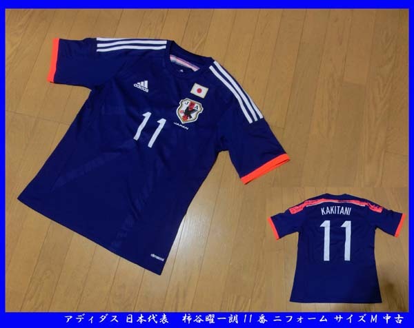 ■2014年前後 adidas アディダス 日本代表　柿谷曜一朗 11番 ニフォーム サイズM 中古_画像1