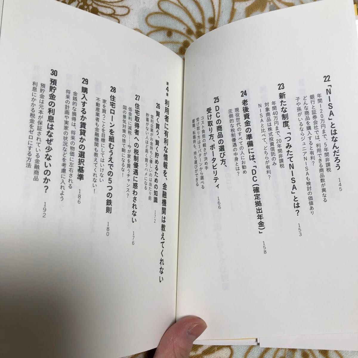 ★お金を貯めていくときに大切なことがズバリわかる本★菱田雅生　家計簿資産運用節約NISAiDeCo積立年金老後保険ローン不動産貯金