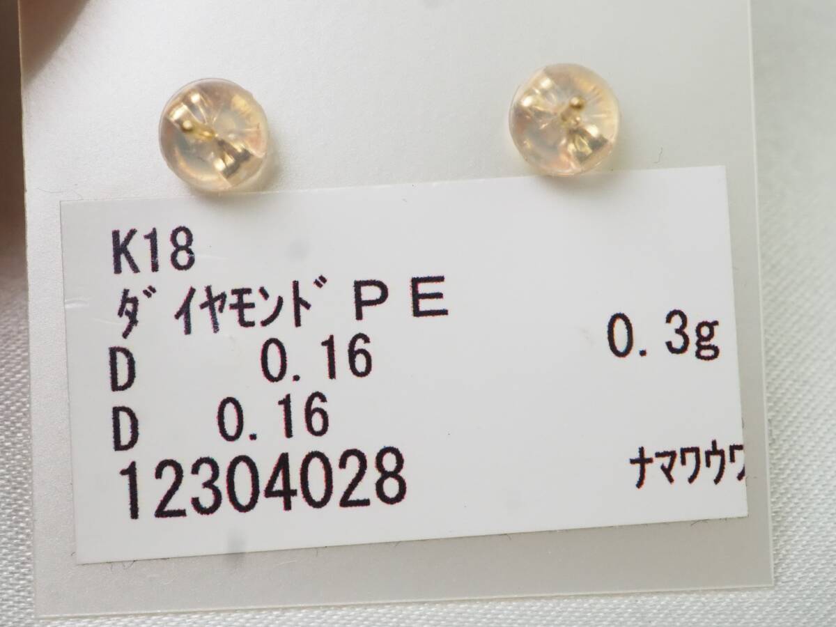 【3511A】K18ゴールド 天然ダイヤモンド 計0.32ct/0.16ct/0.16ct/0.3g ピアス_画像9