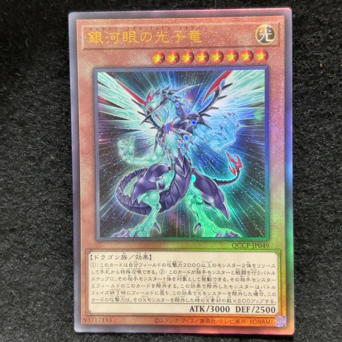 遊戯王 銀河眼の光子竜 ギャラクシーアイズフォトンドラゴン 遊戯王 銀河眼の光子竜 ギャラクシーアイズフォトンドラゴン