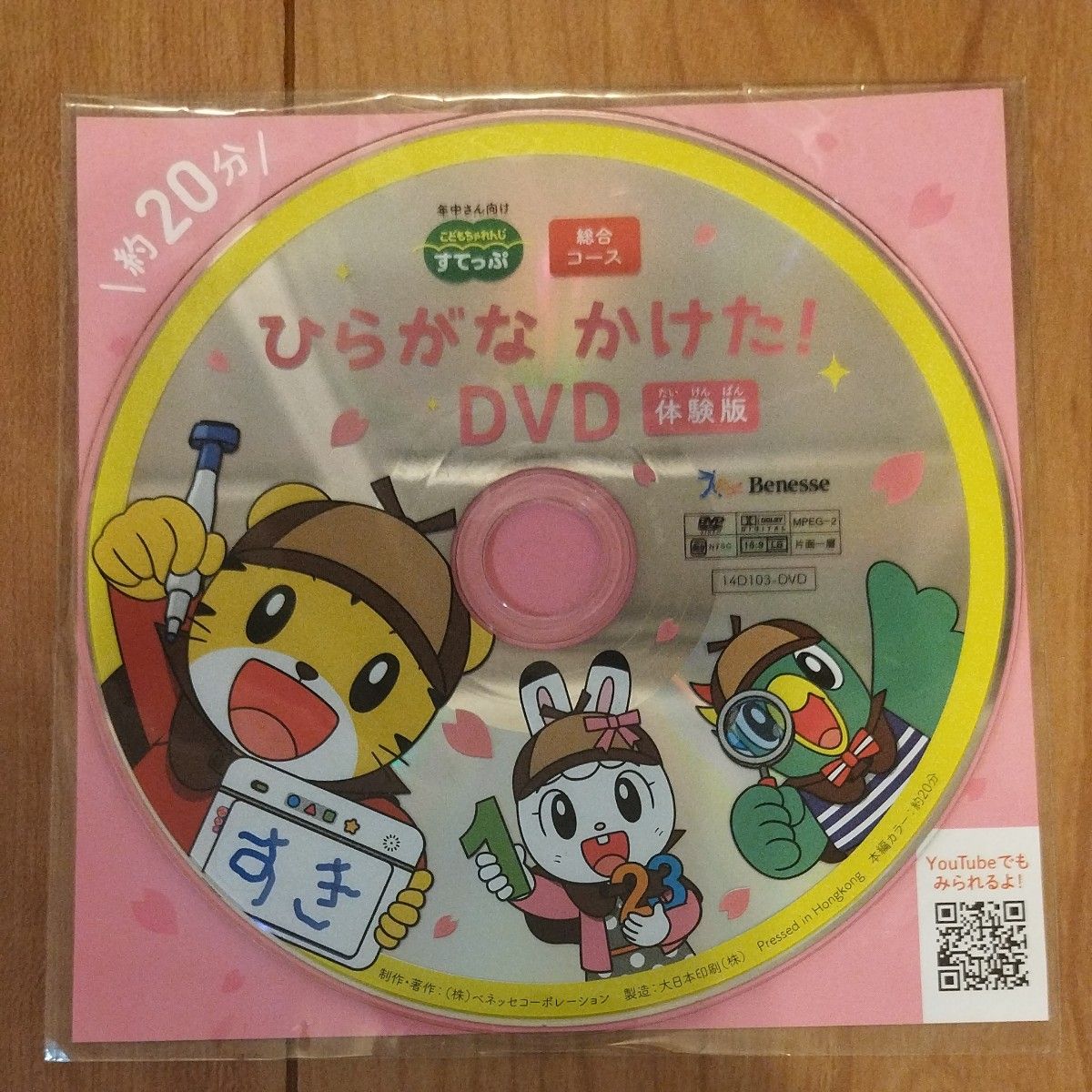 DVD トミカ　プラレール　アニア　こどもちゃれんじ　ポップ　体験DVD　１3枚セット