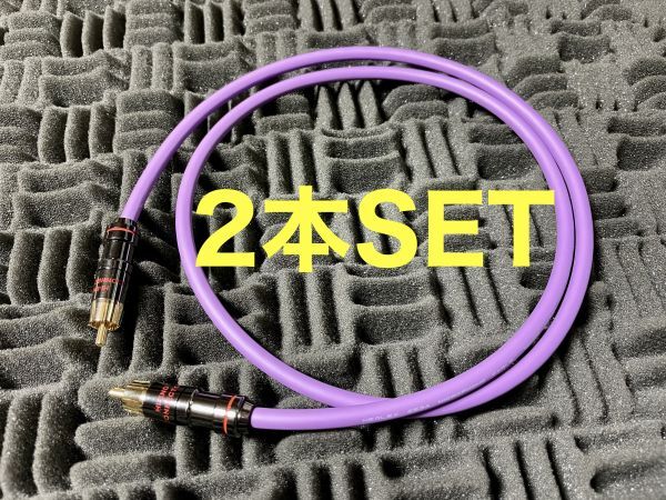 50cm×2本セット MOGAMI2534 Purple RCAケーブル ステレオペア 0.5m スピーカー コンポジット AV モガミ 紫 クラシックプロ CLASSIC PRO 1_画像1