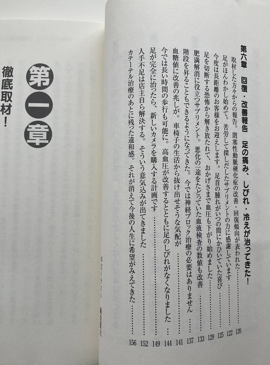 こころとからだ社 足の歩行困難これで改善 医学博士 鷹羽裕之 監修☆クリックポスト_画像6