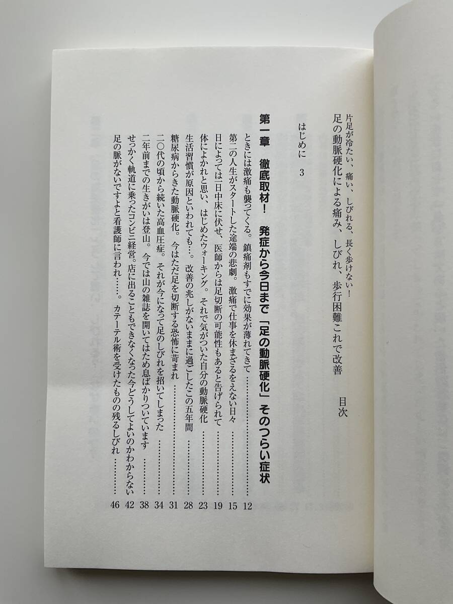 こころとからだ社 足の歩行困難これで改善 医学博士 鷹羽裕之 監修☆クリックポスト_画像4