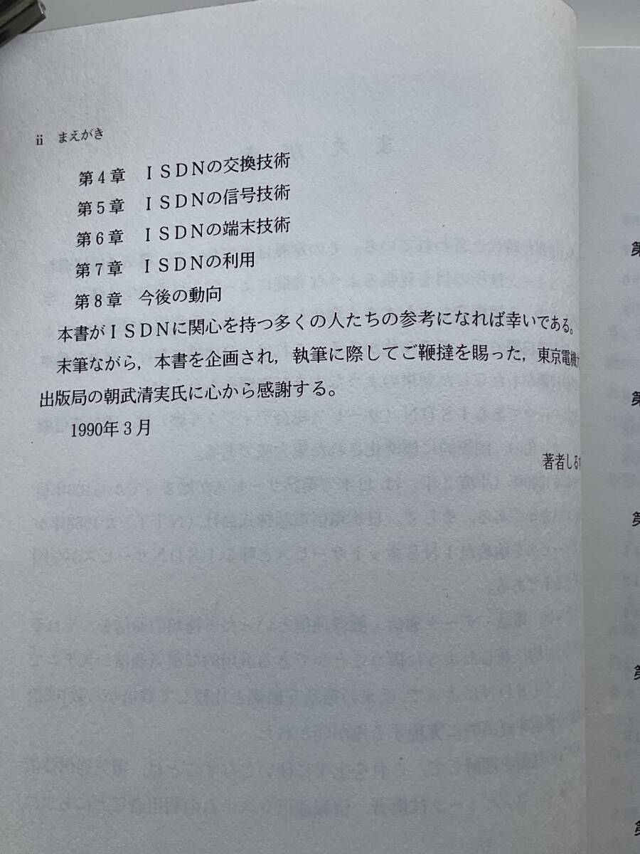  illustration ISDN introduction ( Tokyo electro- machine university publish department 1990 year ) capital circle ..* click post 