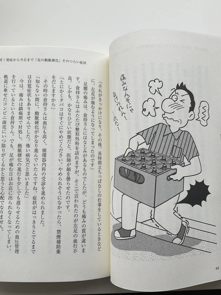 こころとからだ社 足の歩行困難これで改善 医学博士 鷹羽裕之 監修☆クリックポスト_画像7