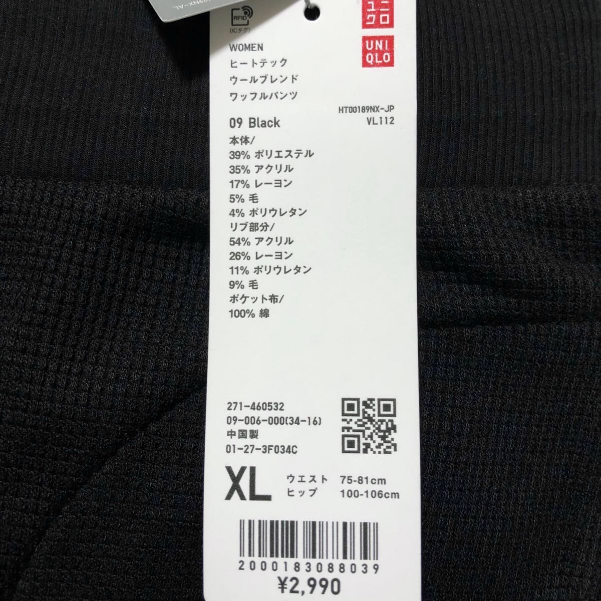 匿名配送☆新品タグ付き ユニクロ UNIQLO ヒートテックウールブレンドワッフルパンツ ブラック 黒 XL☆