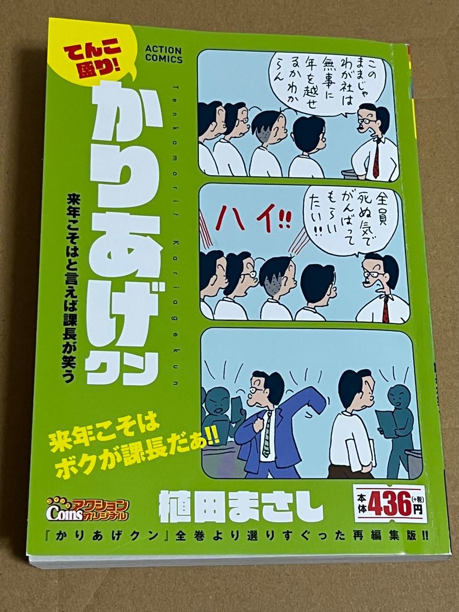 かりあげクン コンビニコミック 2冊セット 植田まさし