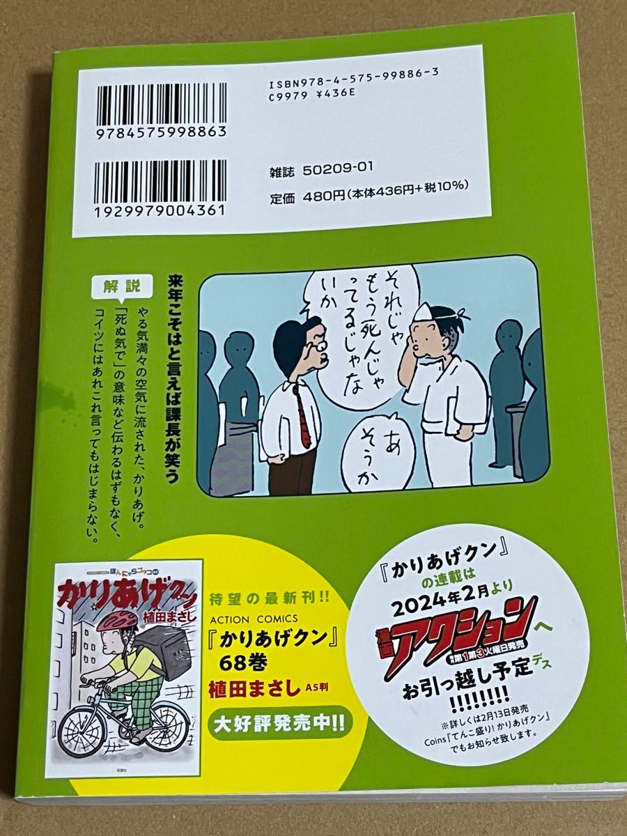 かりあげクン コンビニコミック 2冊セット 植田まさし