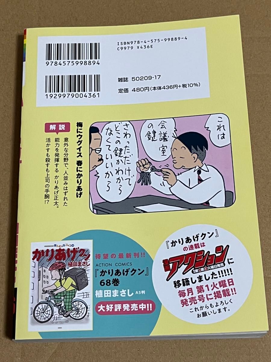 かりあげクン コンビニコミック 2冊セット 植田まさし