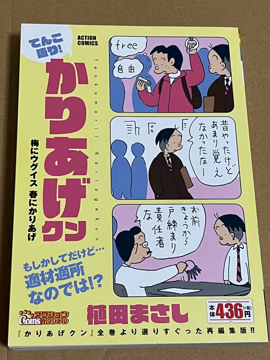 かりあげクン コンビニコミック 2冊セット 植田まさし