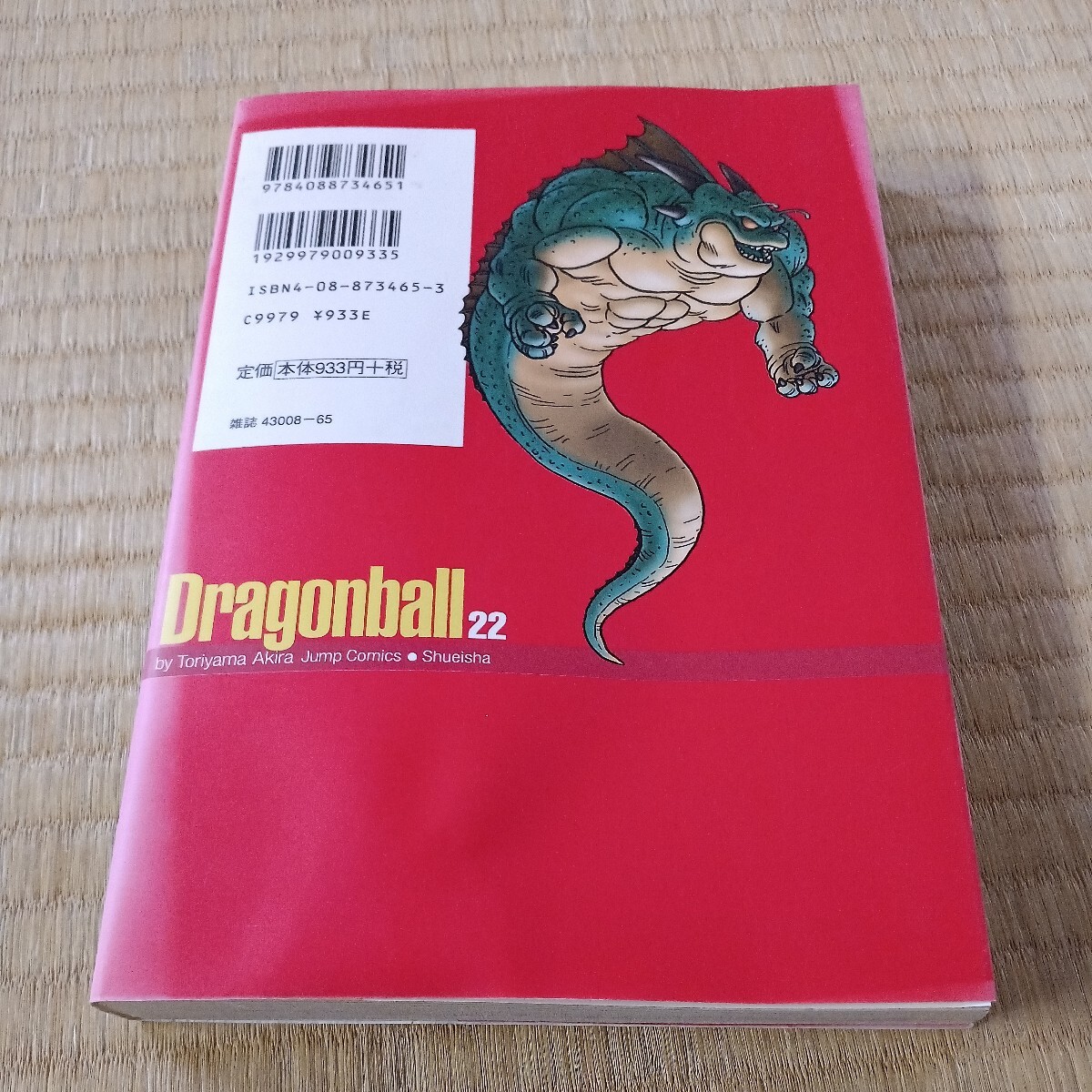 ドラゴンボール完全版22巻初版刊行 鳥山明の画像2