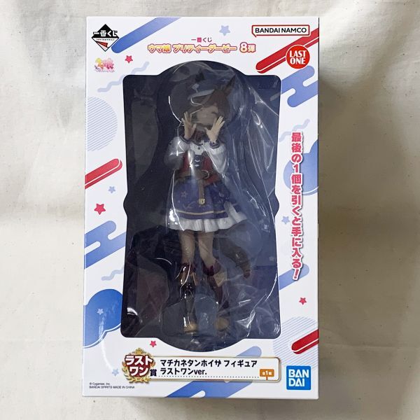 1000円～☆ 新品未開封 一番くじ ウマ娘 プリティーダービー 8弾 ラストワン賞 マチカネタンホイザ フィギュア ラストワンver. ☆_画像1