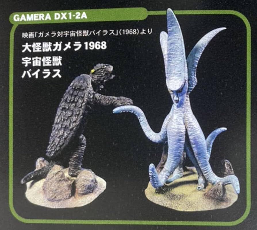 ガメラ バイラス 大魔神 特撮大百科デラックス DELUXE 大怪獣ガメラ1968 宇宙怪獣バイラス_画像1