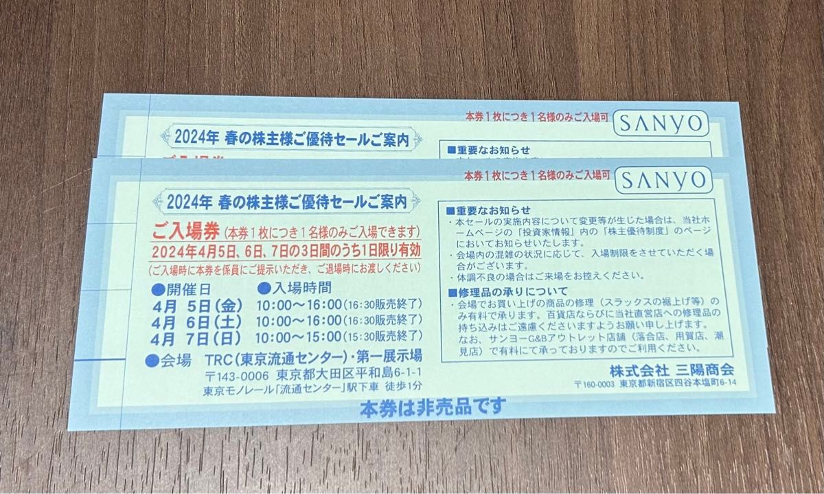 三陽商会　株主　ご優待セール　入場　2枚 ファミリーセール