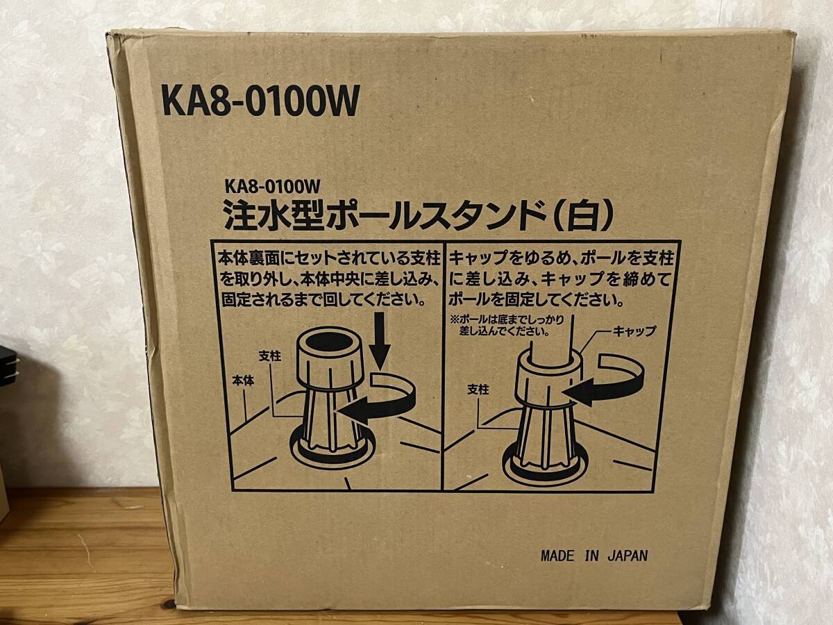 未開封 未使用 アルファ ALPHA 注水型ポールスタンド 白 KA8-0100W のぼり旗設置用台 販促 什器 0323-06_画像3